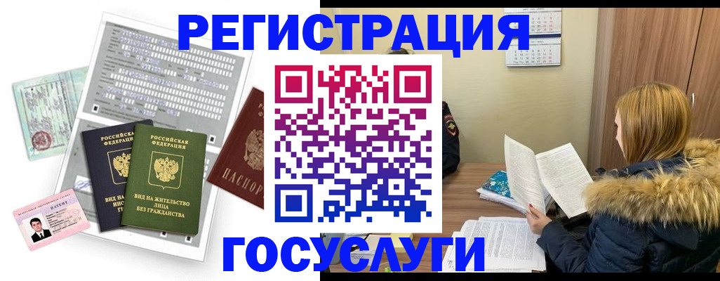 временная регистрация законно в Советском